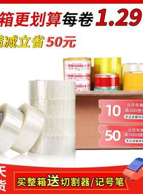 透明胶带整箱大量封口米黄快递打包封箱专用胶带胶布