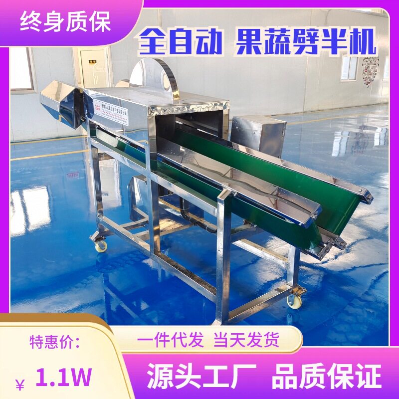 连续式青桔切半机 商用凤梨分半机 全自动球茎类水果分两半机器