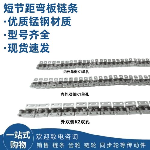 弯板链条 5分内外单侧/双侧弯板 10A链条 10A-1*96L 节距:15.875