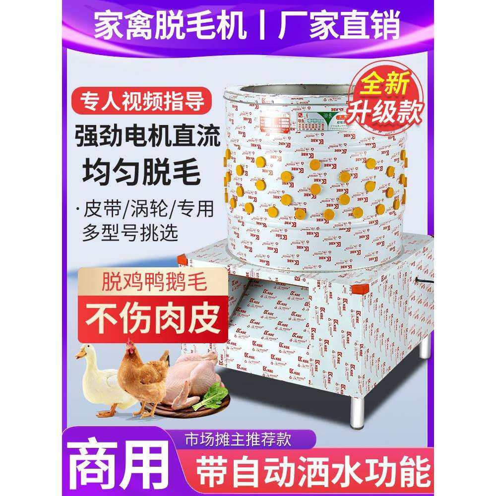 商用带洒水家禽脱毛机鸡鸭小型褪毛机不锈钢杀鸡鹅鸽子鹌鹑拔毛器