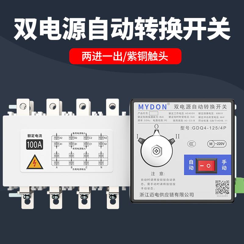 双电源自动转换开关PC级双电源4P125A160A250A400A630A双电源