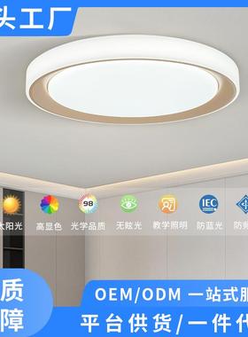 全光谱吸顶灯现代简约卧室灯护眼房间灯高级感餐厅阳台灯中山灯具