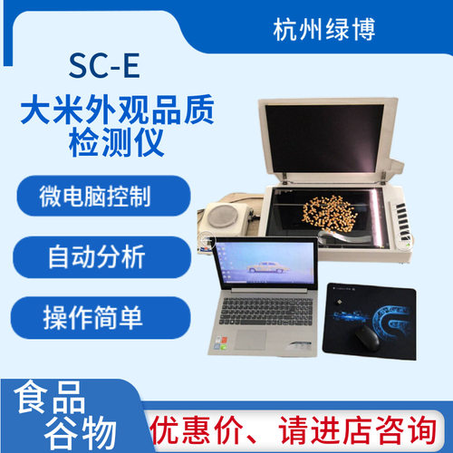 杭州绿博JXD-2稻谷新鲜度测定仪检验稻谷样品的新鲜程度