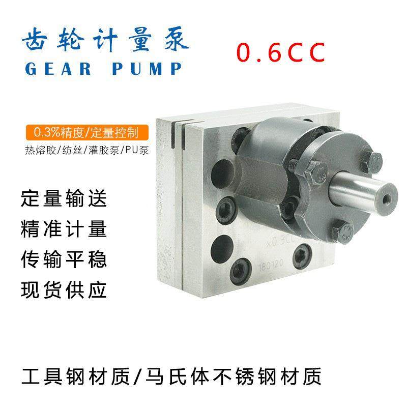 2.4CC定量齿轮泵高粘度泵涂装机械计量泵纺丝油剂齿轮泵