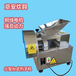 山东济南章丘刁镇炊具厂面团分切机小型台式可调速面剂子机