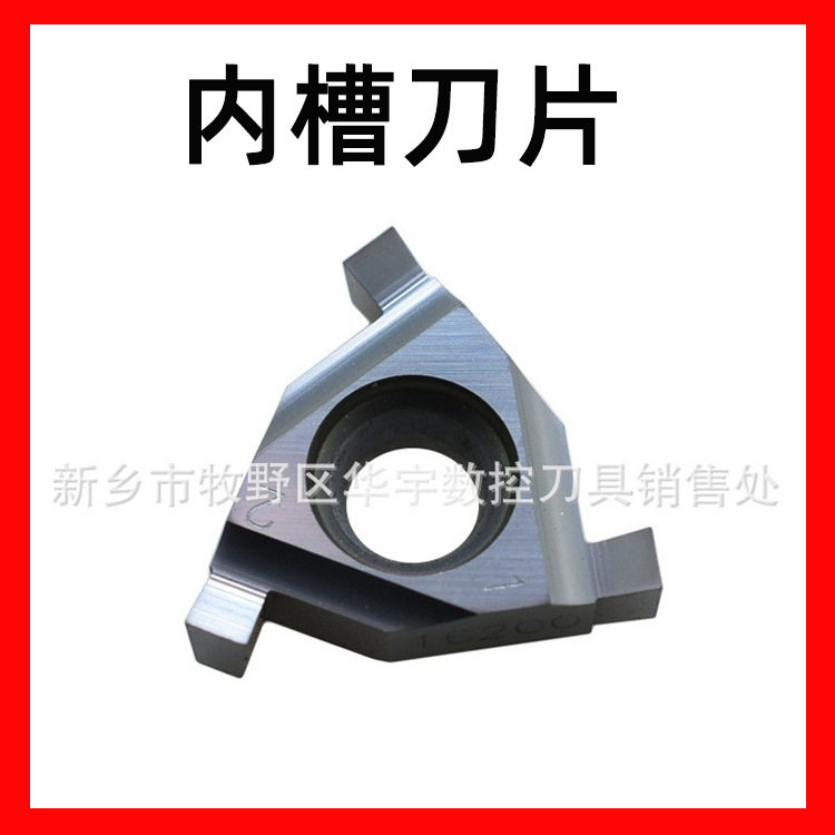 英诺威数控刀片TNR内槽刀片TNR1610016200CV15型号齐全现货秒发