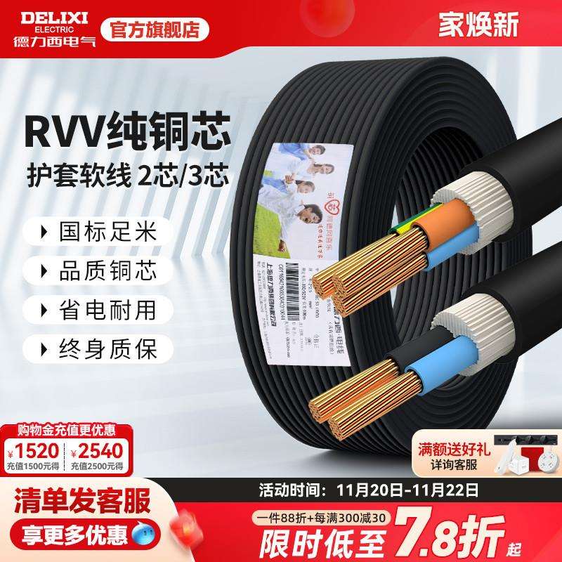 RVV黑色电线软线电缆线2芯3芯1.52.54平方电缆线护套线