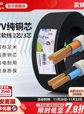 RVV黑色电线软线电缆线2芯3芯1.52.54平方电缆线护套线