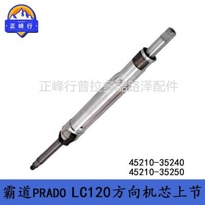 FJcruiser霸道PRADOLC120方向机芯转向轴45210-3524045210-35250