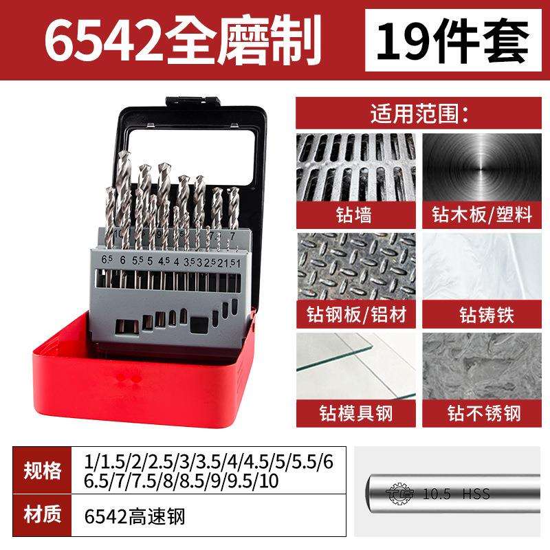 天工M2直柄麻花钻套装全磨制19件套25打孔钢铁件不锈钢钻头手电钻