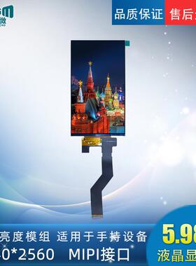 6寸-液晶显示屏-1440*2560/MIPI接口/400亮度