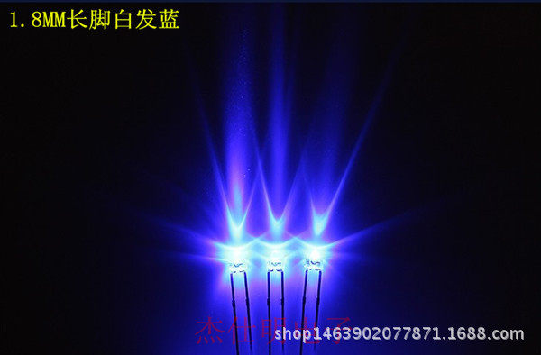 F1.8蓝灯高亮长脚白发蓝聚光蓝色直插式LED发光管DIP指示灯珠