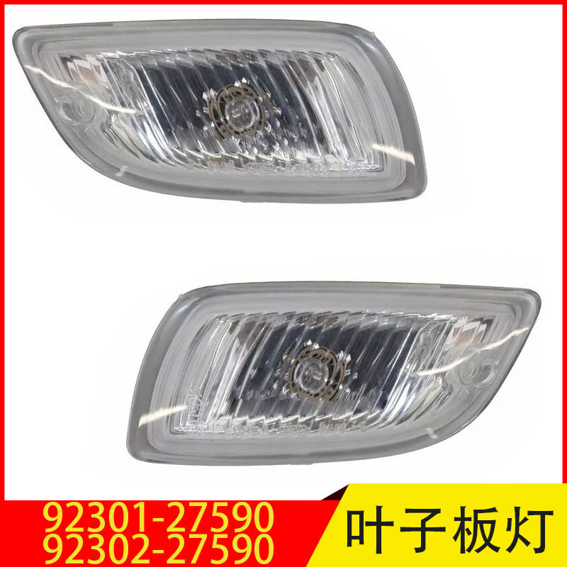92301-2759092302-27590适用于现代叶子板信号转向灯叶子板边灯