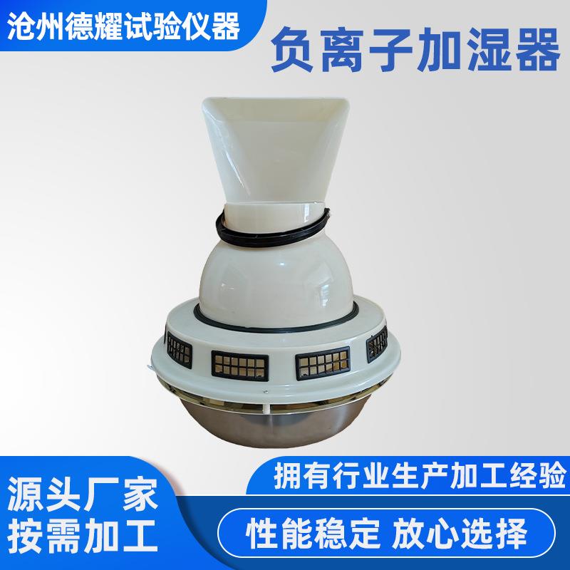 负离子加湿器标准试块养护室三件套自动控制仪BYS-3标养室温控厂