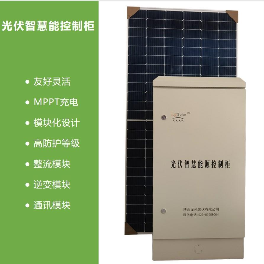通讯基站太阳能供电系统-48V光伏充放电控制柜RTU市电互补MPPT
