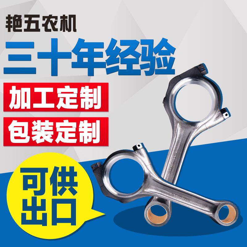艳五农机单缸柴油机配件时风连杆SF186/200/1105/148