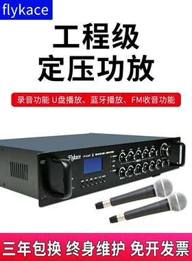 现货flykace大功率工程级定压功放机学校园公共广播功放背景音乐