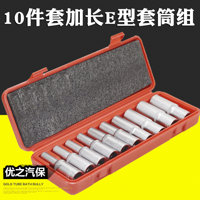 E型加长内六花套筒10件套