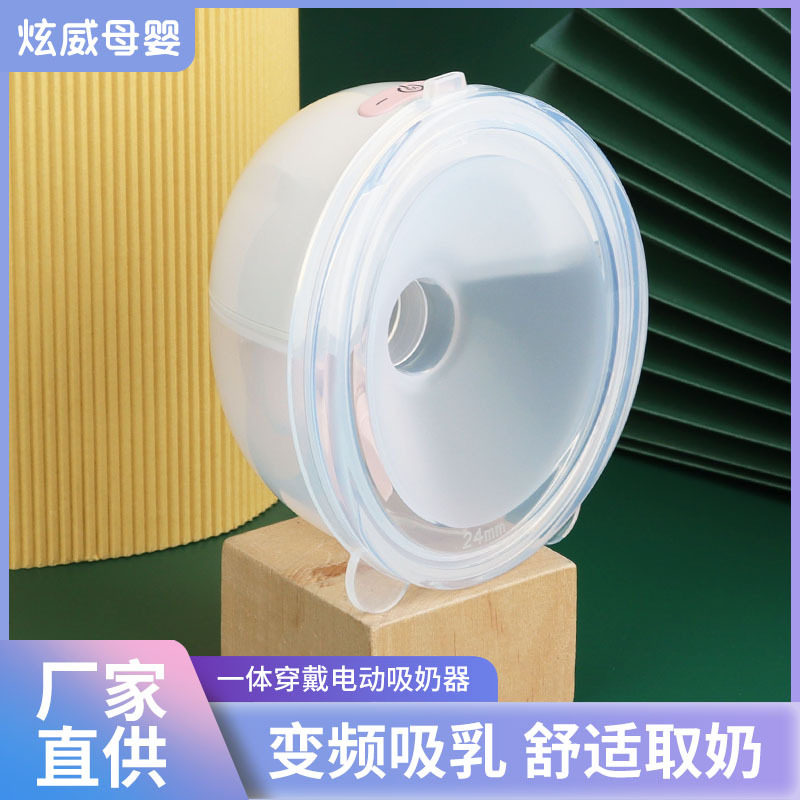 电动穿戴式免扶手大吸力吸奶器