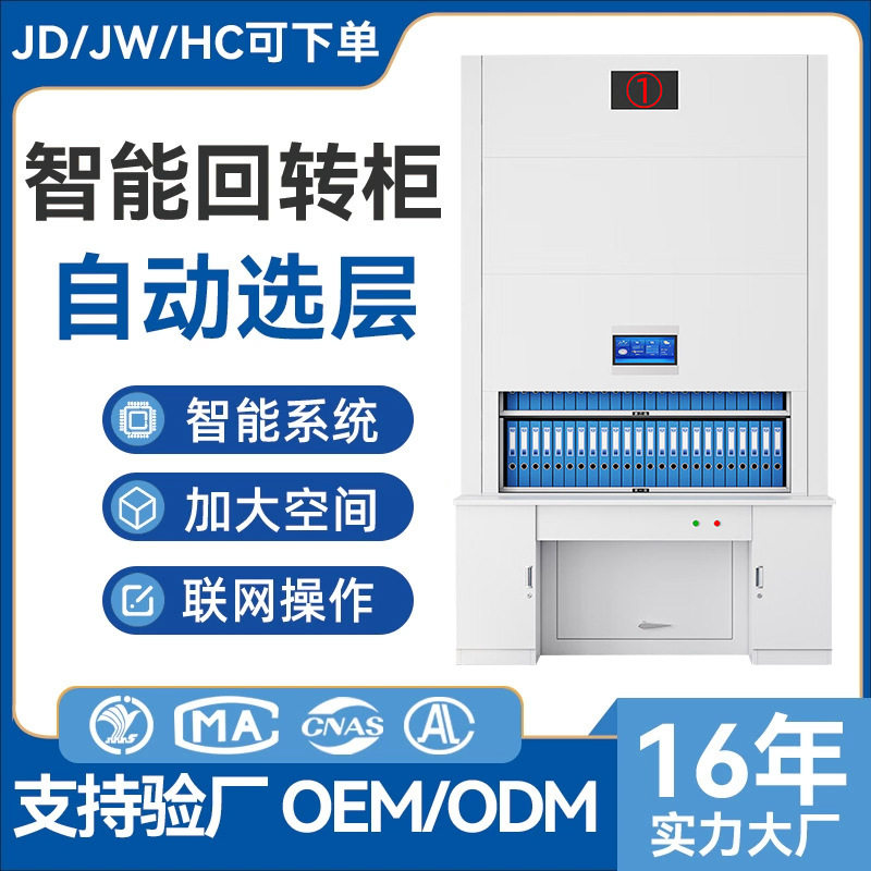 智能选层柜一体化档案馆建设RFID自动选层空间大联网智能选层柜