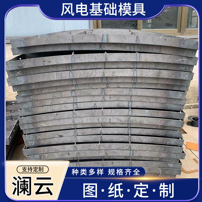 风电基础模具混凝土现浇发电基础模板箱预制风能成型水泥钢模板