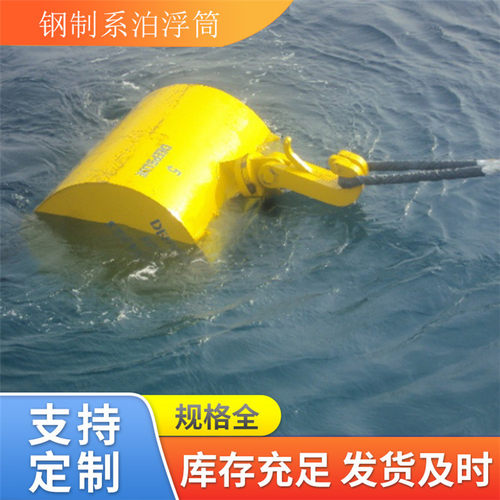 星辰制造系钢制系泊浮鼓XC-765