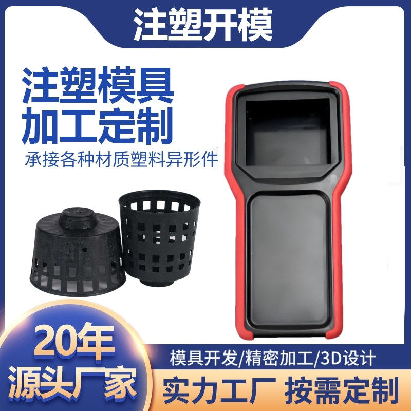 塑料配件开发注塑模具加工ABS尼龙注塑件设计加工橡塑模具开模