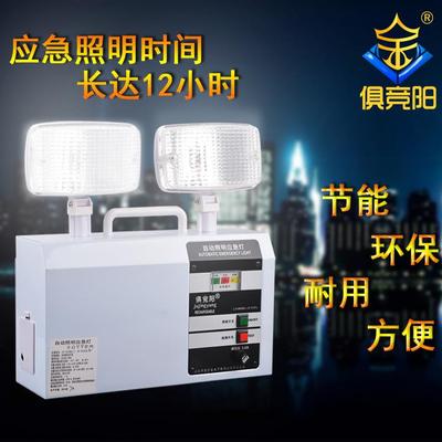 俱竞阳3127L应急灯LED停电高亮10W双头充电照明疏散灯出口