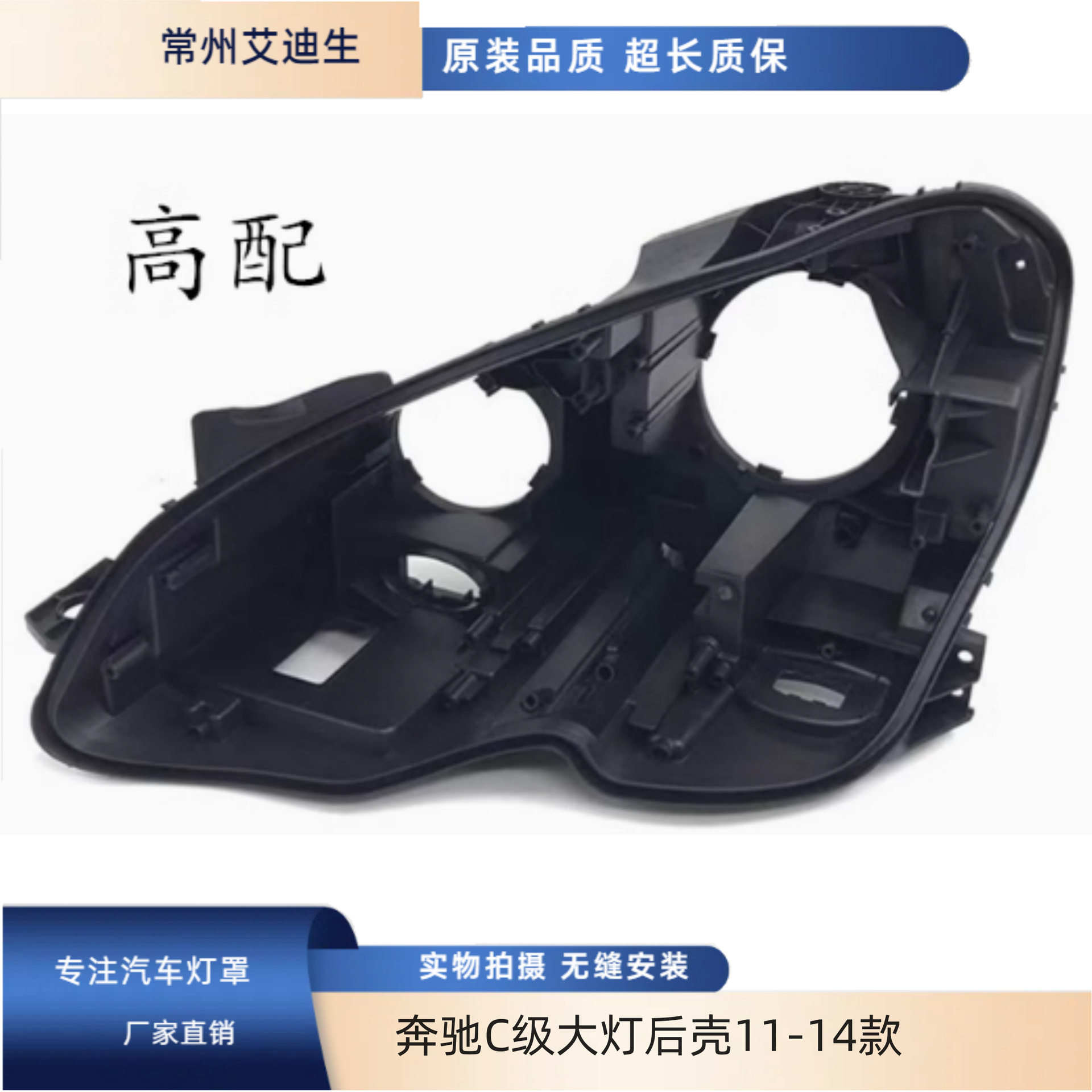 适用于奔驰C级W204大灯后壳C180大灯后壳11-14款C级