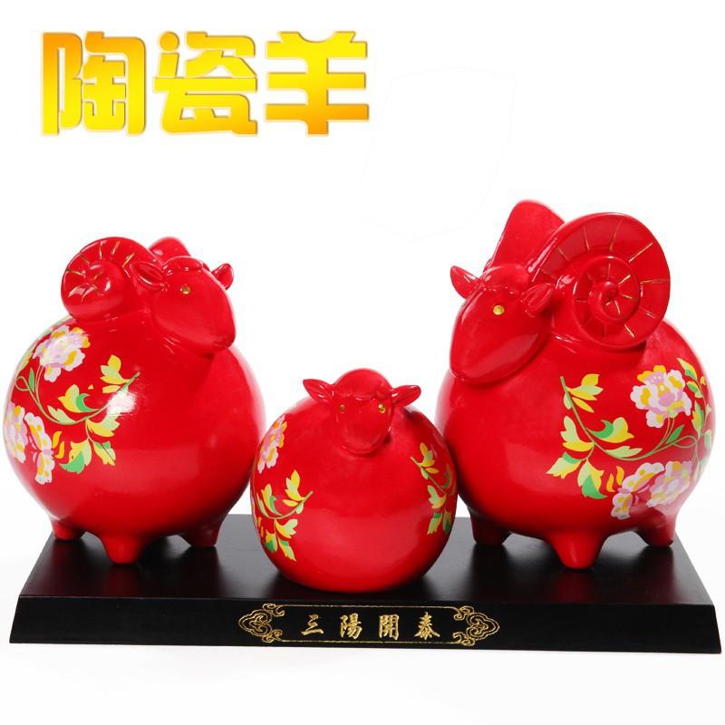 直销三羊开泰招财羊陶瓷家居摆件三阳开泰创意结婚中式装饰品