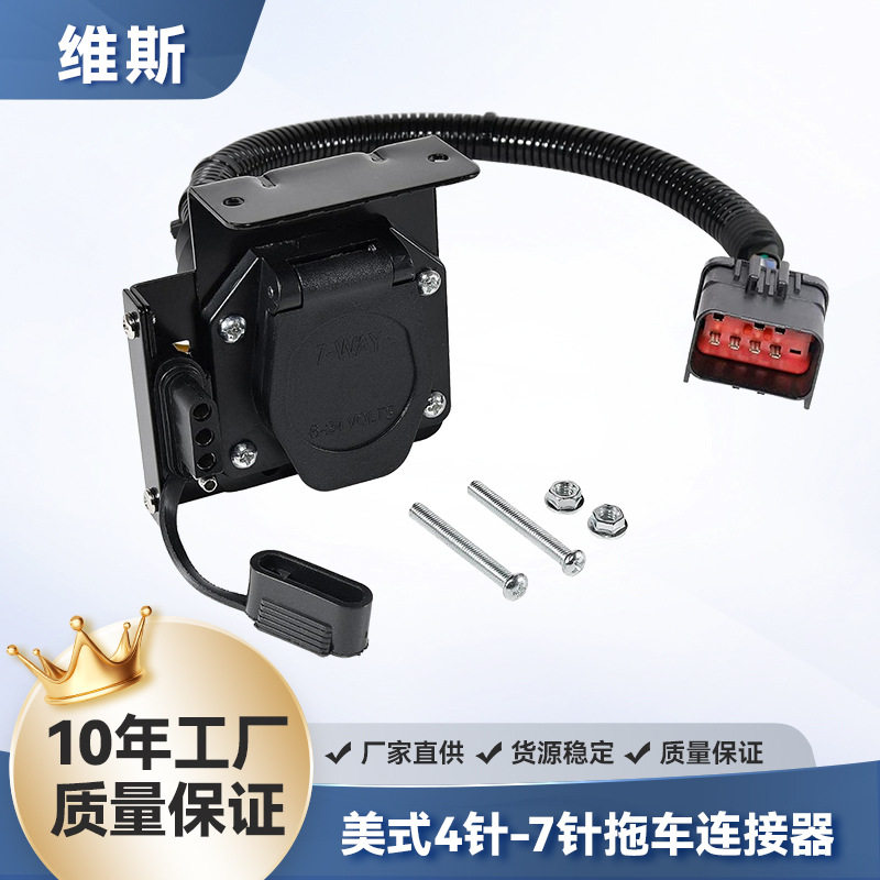 美式拖车线束10针转4+7针201354214556038366ab替换线束套件