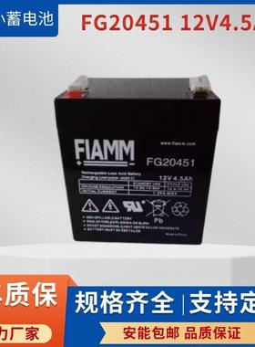 FIAMM非凡蓄电池FG2045112V4.H小型12伏4.5安电瓶应急储能