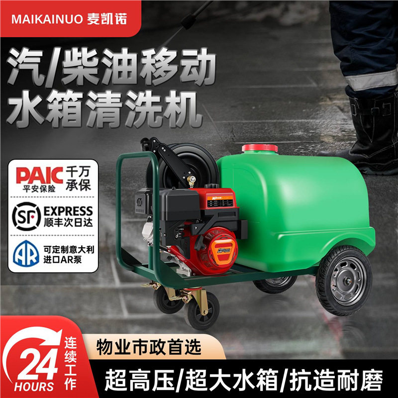 麦凯诺高压汽柴油商用洗车机
