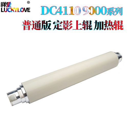 适用施乐定影上辊/加热辊