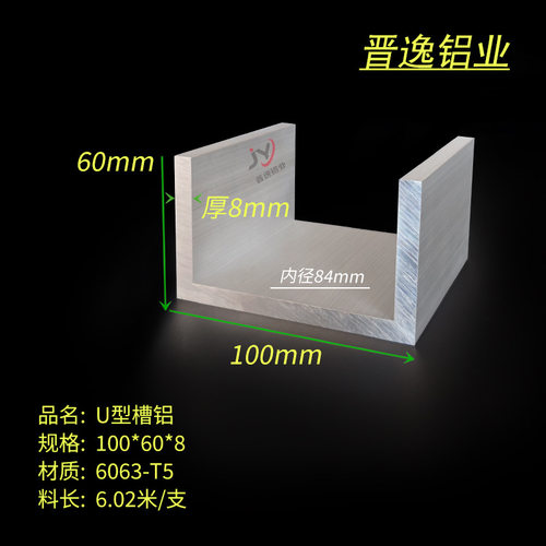 铝合金型材槽铝100*60*8U型铝材内径84mm槽铝型材壁厚8mm 米价