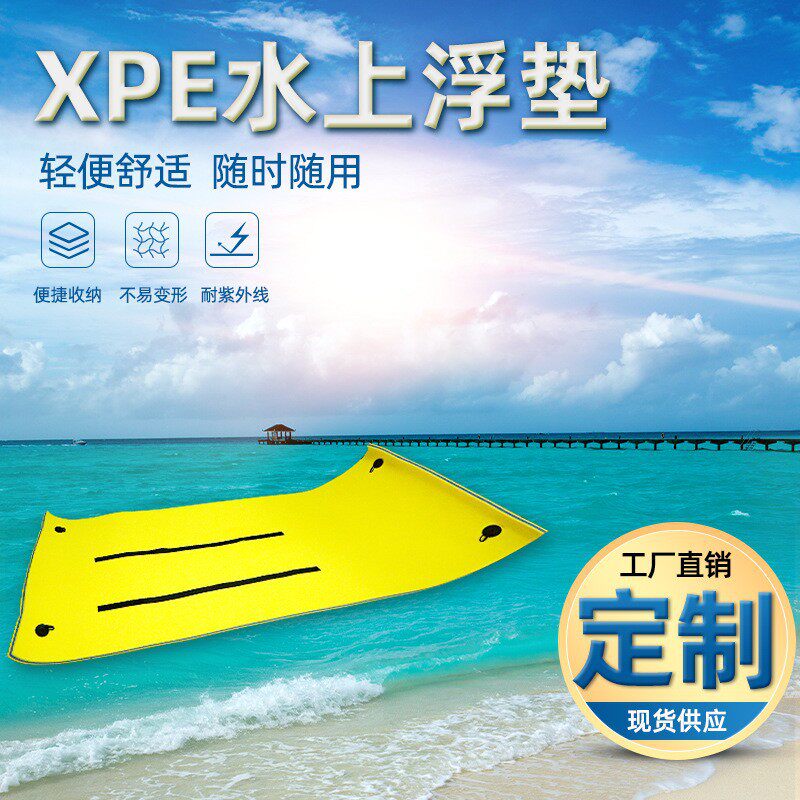 XPE水上漂浮毯 泳池浮板泡棉浮床水上浮毯浮垫漂浮垫戏水浮具批发