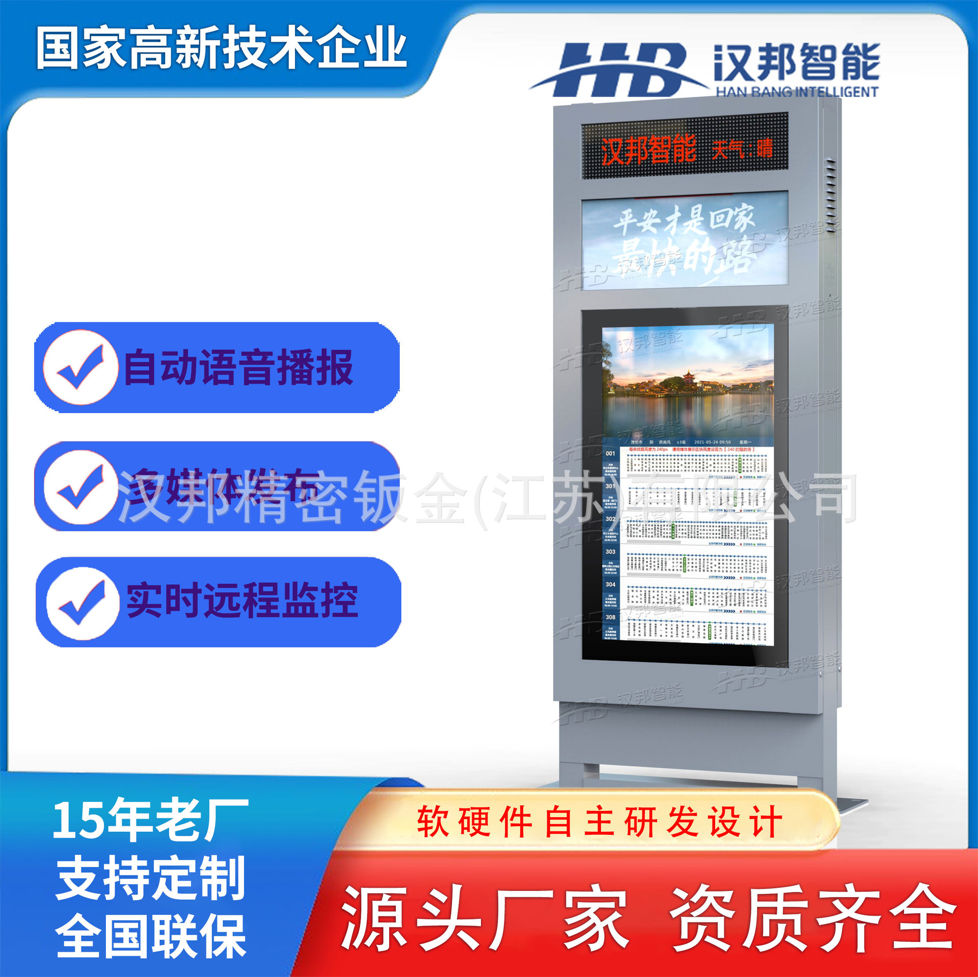 智能电子站牌源头厂家实时查询