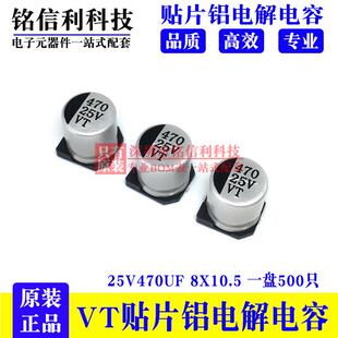 VT贴片铝电解电容16V25V35V50V63V100V100/220/330/470UF8x10.5