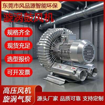 旋涡风机ZHB610H16数控设备配套旋涡气泵气体输送真空泵供应