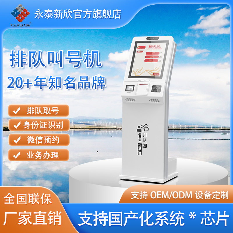 排队机商用排队叫号机 政务便民大厅排号系统厂家直供智能排队机