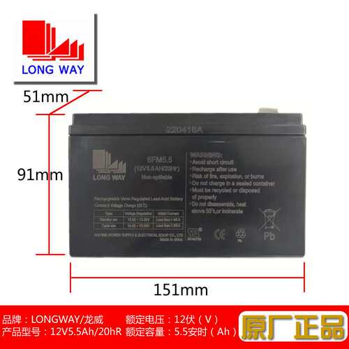 longway6FM5.5儿童电动童车电瓶玩具汽车12V5.5Ah20Hr蓄电池3.5A