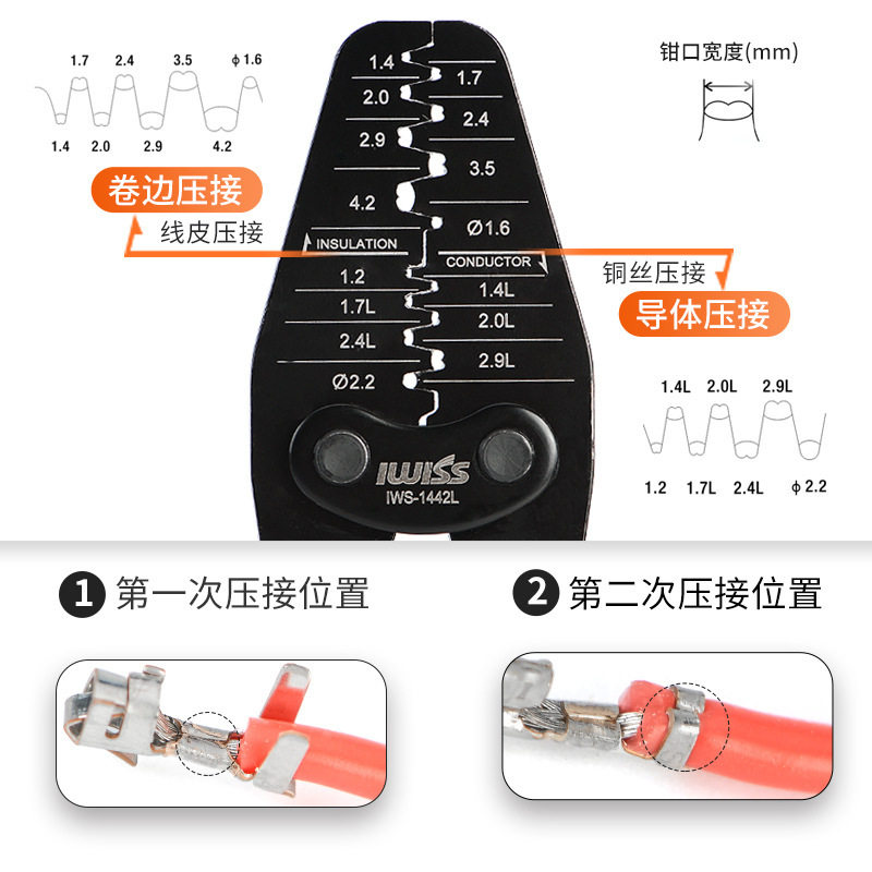 IWS-1442L汽车线束冷压端子钳