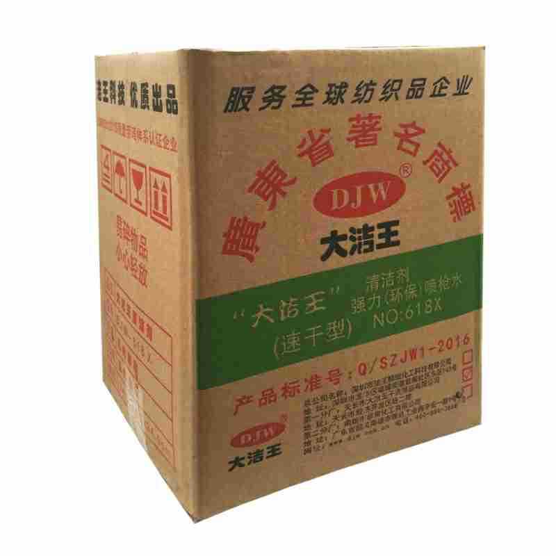 大洁王DJW618X喷枪水清洁剂