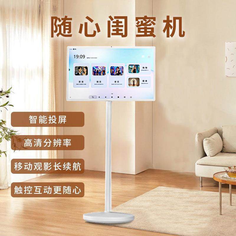 闺蜜机移动平板电视32寸智慧屏随心屏移动工厂直销智能屏幕套料