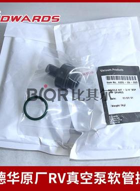 爱德华RV3/5/8/12E1M18E2M28/30真空泵软管转接头A50509000原厂