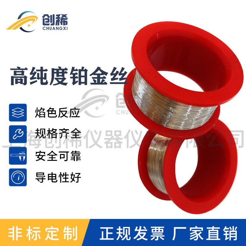 高纯铂金丝实验焰色反应铂丝超细铂金线电极实验工业材料工厂直销