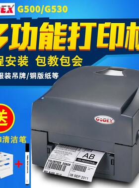 科诚G500/G530热敏标签打印机铜板哑银吊牌不干胶标签条码打印机