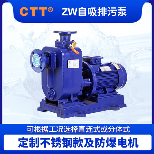 大流量自吸排污泵50ZW20-50-11kw分体式直联式不锈钢污水自吸泵