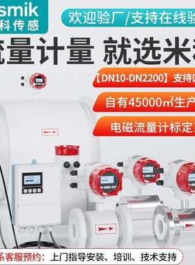 污水废水电磁流量计监测一体分体式不锈钢防腐大口径管道流量计
