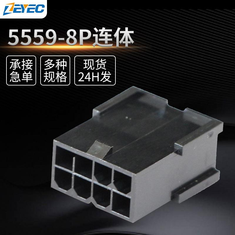 4.2公母连体胶壳连接器PCIE-8P黑色显卡母头无耳对插插拔